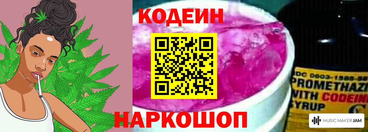 Кодеиновый сироп Lean Purple Drank  Кодеин Purple Drank  Дмитров  Вход с VPN 