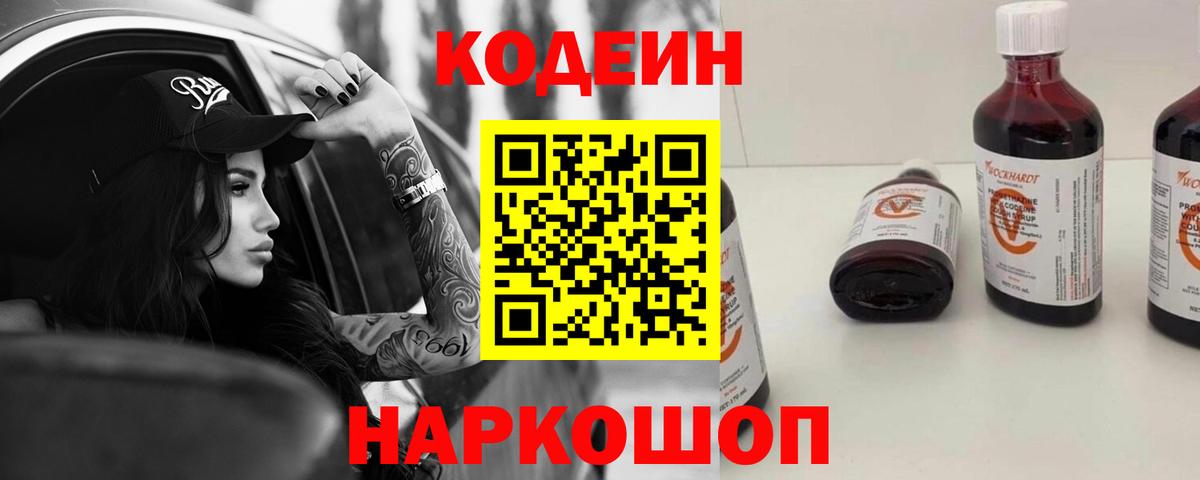 Codein Purple Drank Дмитров