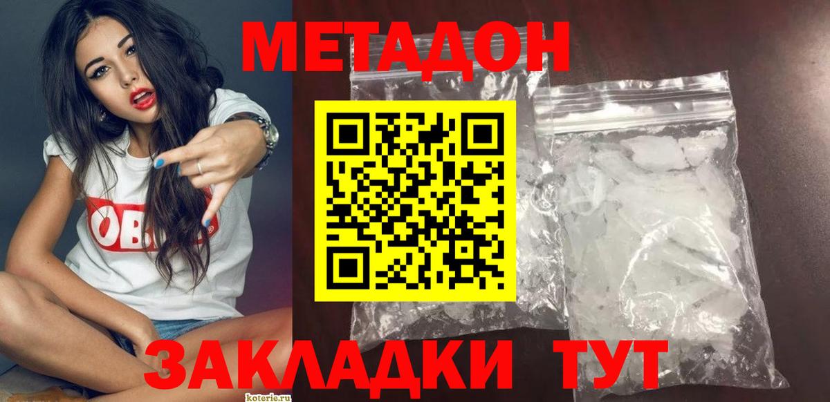 Дмитров  Метадон VHQ  Вход с VPN  Метадон VHQ 